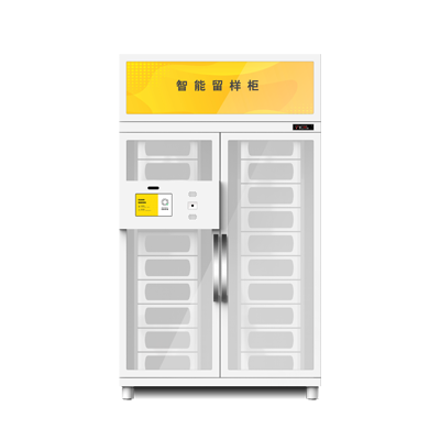 智能留样柜